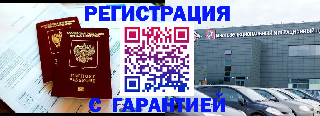 временная регистрация в квартире в Беломорске